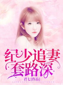 Mr. Ji Has a Lot of Tricks to Chase His Wife