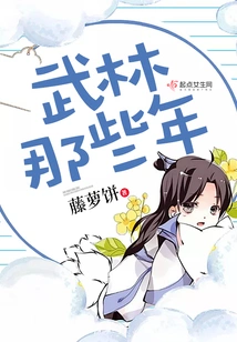 Those Years in the Martial Arts