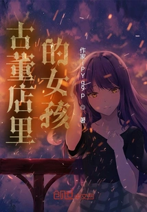 Girl in Antique Shop