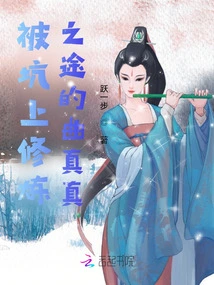 Qu Zhenzhen, Who Was Tricked into Practicing Cultivation