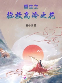 Rebirth and Salvation, the Cold Flower