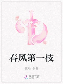 The First Branch of Spring Breeze