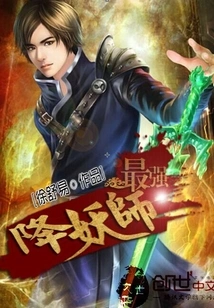 The Strongest Demon Subduer