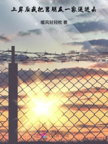 After Landing, I Sent My Boyfriend and His Family In