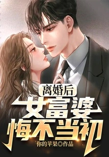 After the Divorce, the Rich Woman Regretted