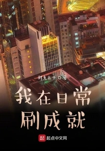 I Earn Achievements Every Day