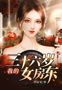 My Thirty-six-year-old Landlady