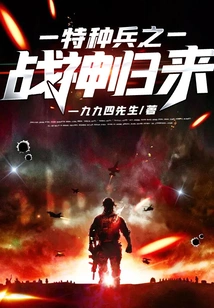 Special Forces God of War Returns