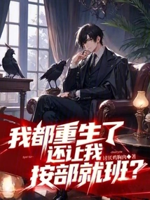 I Have Been Reborn, and You Still Want Me to Follow the Steps?