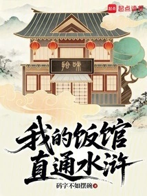 My Restaurant is Directly Connected to Water Margin