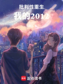 Critical Rebirth, My 2012!