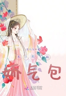 His Highness the Prince's Delicate Bag