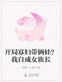 A Widow with Two Children at the Beginning? I Am the Matriarch