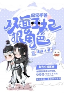 The Concubine is Often Bad: the Double-faced Princess is Ruthless