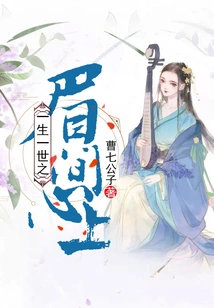 Between My Brows and My Heart Forever