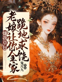 Do You Think I'm a Fool? I Want Your Whole Family to Kneel Down and Beg for Mercy