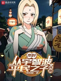 Konoha: Starting from the Son of an Uchiha Commoner