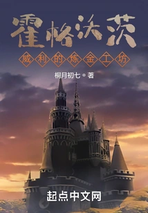 Hogwarts: Willy's Alchemy Workshop