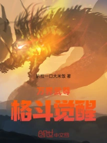 Martial Lord of All Realms: Fighting Awakening