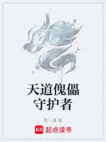 Guardian of Heavenly Puppet