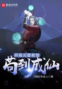 The Old Monster of Nascent Soul at the Beginning Managed to Become an Immortal