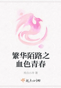 Bloody Youth on a Busy Strange Road