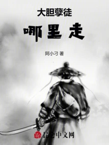 Daring Villain, Where Are You Going?