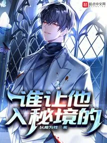 Who Let Him Enter the Secret Realm?