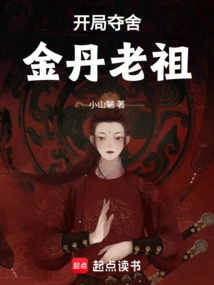 The Ancestor of the Golden Pill That Seizes the Body at the Beginning