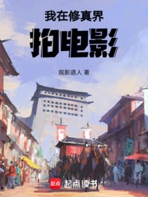 I Make Movies in the World of Cultivation