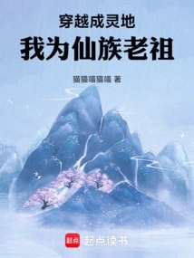 Traveling Through the Spiritual Land, I Am the Ancestor of the Immortal Clan