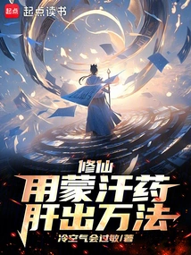 Cultivation of Immortality: Use Mongolian Sweat Medicine and Liver to Produce All Kinds of Magic