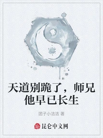 God Said Goodbye, Kneel Down, Senior Brother, He Has Already Lived Forever