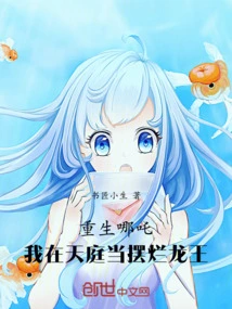 Nezha is Reborn, I Will Be the Dragon King in Heaven