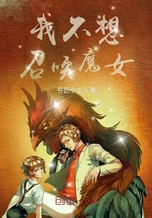 I Don't Want to Summon the Witch