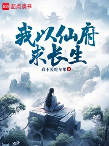 I Seek Immortality in the Fairy Palace