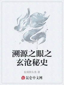 The Eye of Traceability: the Secret History of Xuancang