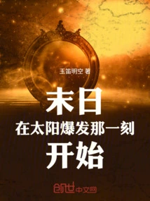 The End of the World Begins When the Sun Explodes