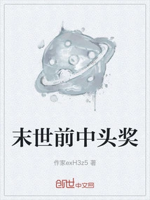 Winning the Jackpot Before the End of the World