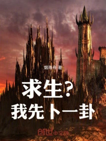 Survive? Let Me Make a Divination First