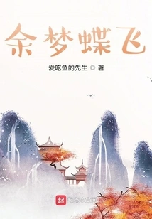 Yu Meng Die Fei