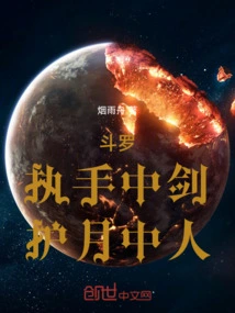 Douluo: Holding the Sword, Protecting the Man in the Moon