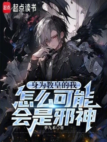 How Could I, as the Pope, Be the Evil God?