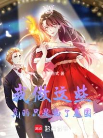 I'm Really Just Doing This to Restore My Country