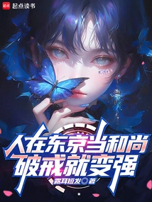 If a Person Becomes a Monk in Tokyo, He Will Become Stronger If He Breaks the Precepts