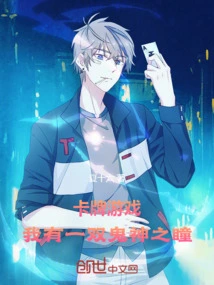 Card Game: I Have a Pair of Eyes of Ghosts and Gods!