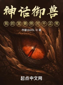 Mythical Beast, My Pet Beast is Definitely Not Normal