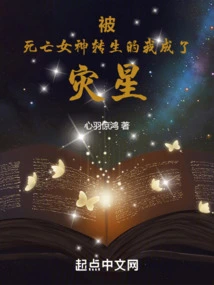 I Was Reincarnated by the Goddess of Death and Became a Disaster Star