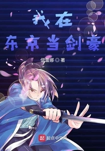 I Am a Swordsman in Tokyo