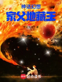 Myth and Fantasy: My Father Ksitigarbha